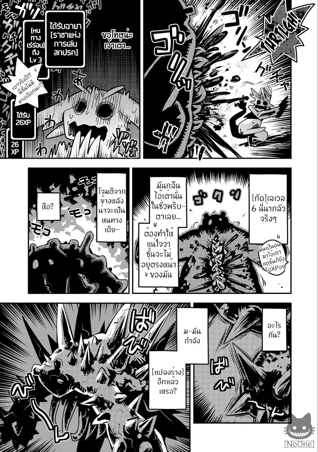 Tensei Shitara Dragon no Tamago Datta - Saikyou Igai Mezasa Nee page 28