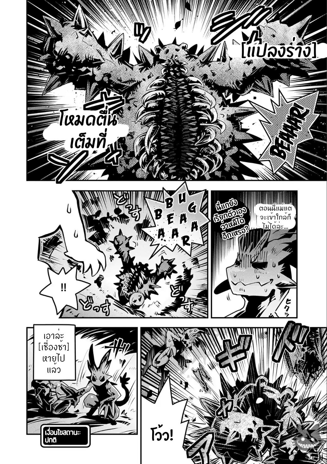 Tensei Shitara Dragon no Tamago Datta - Saikyou Igai Mezasa Nee page 29