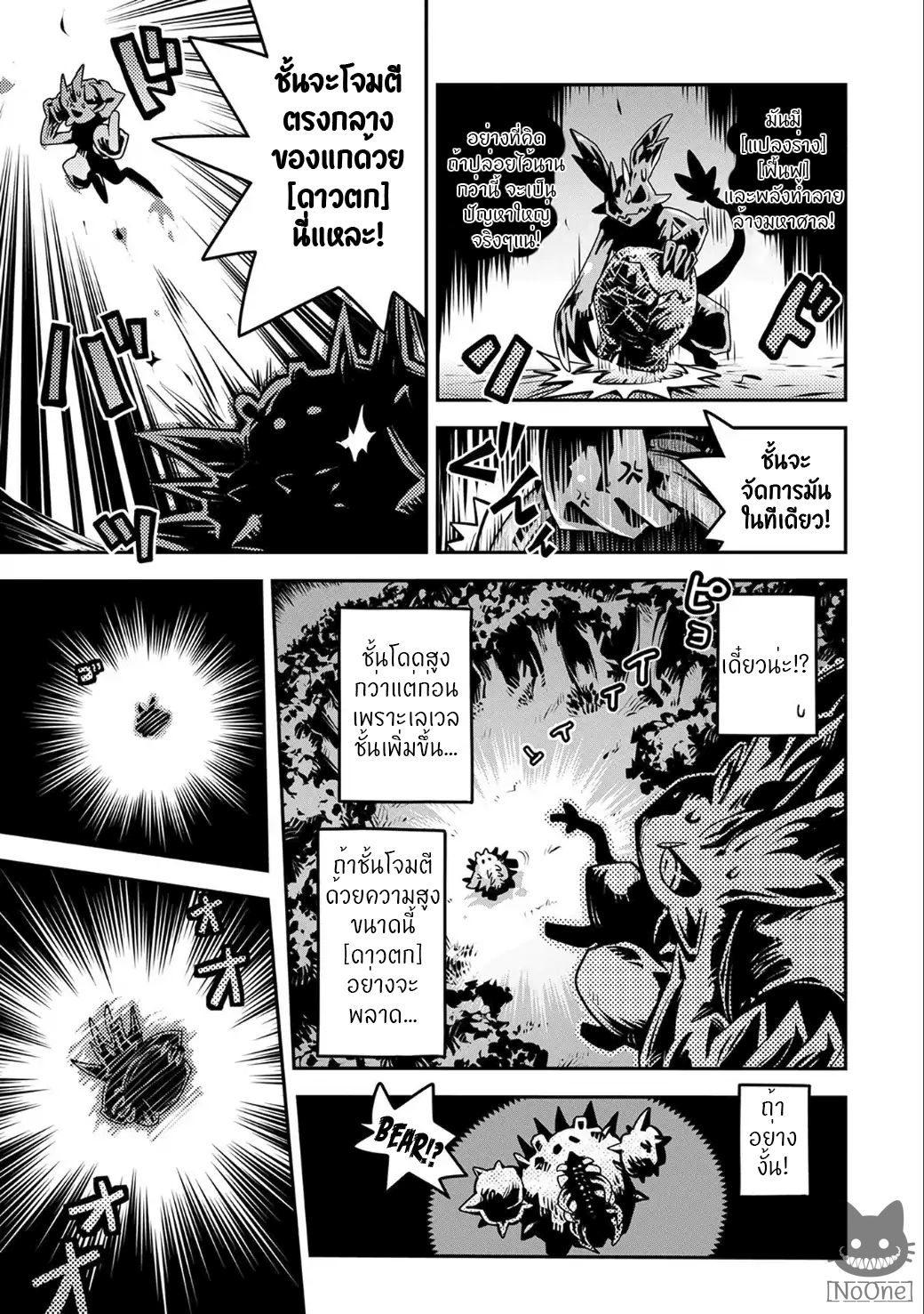 Tensei Shitara Dragon no Tamago Datta - Saikyou Igai Mezasa Nee page 30