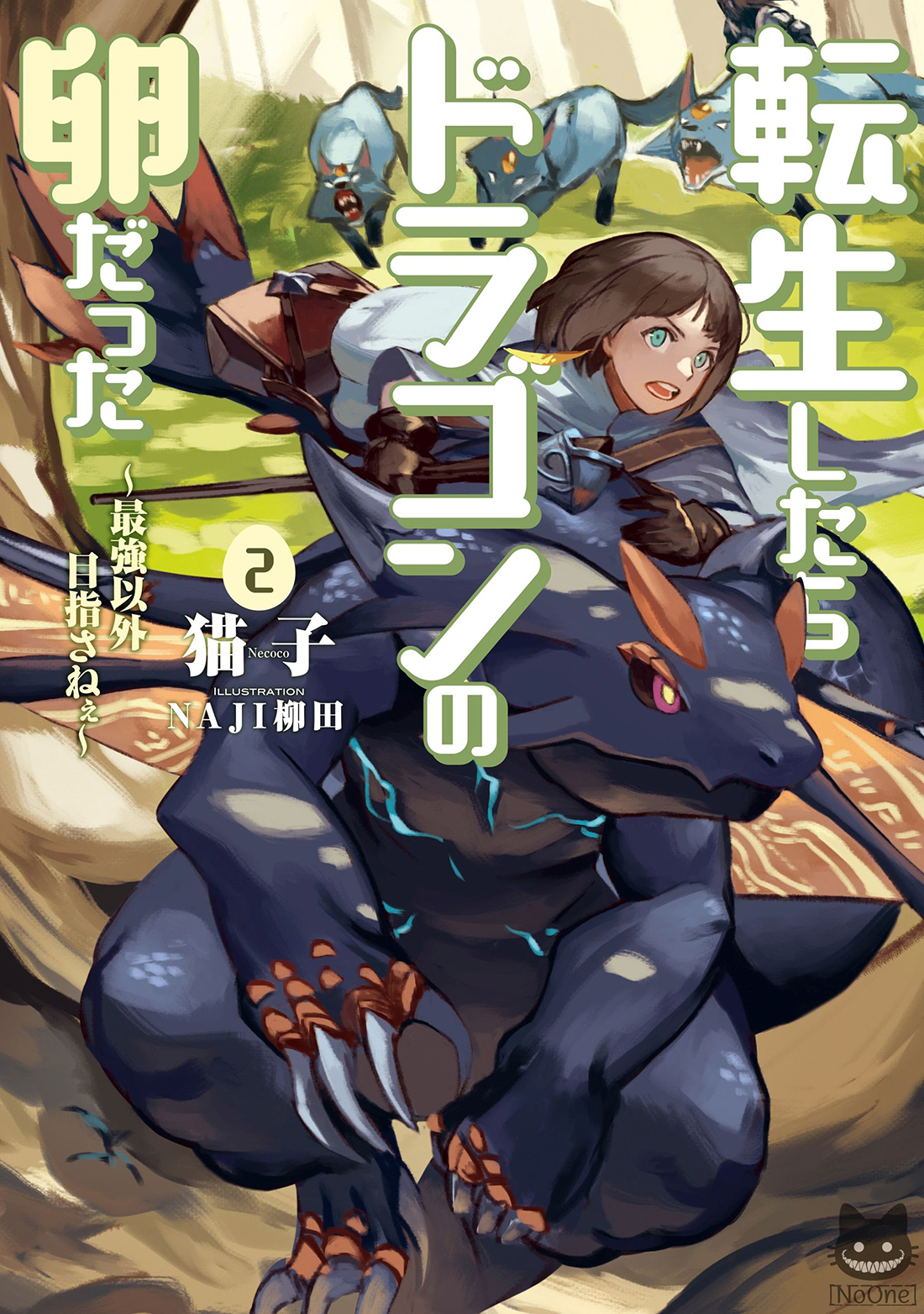 Tensei Shitara Dragon no Tamago Datta - Saikyou Igai Mezasa Nee page 1