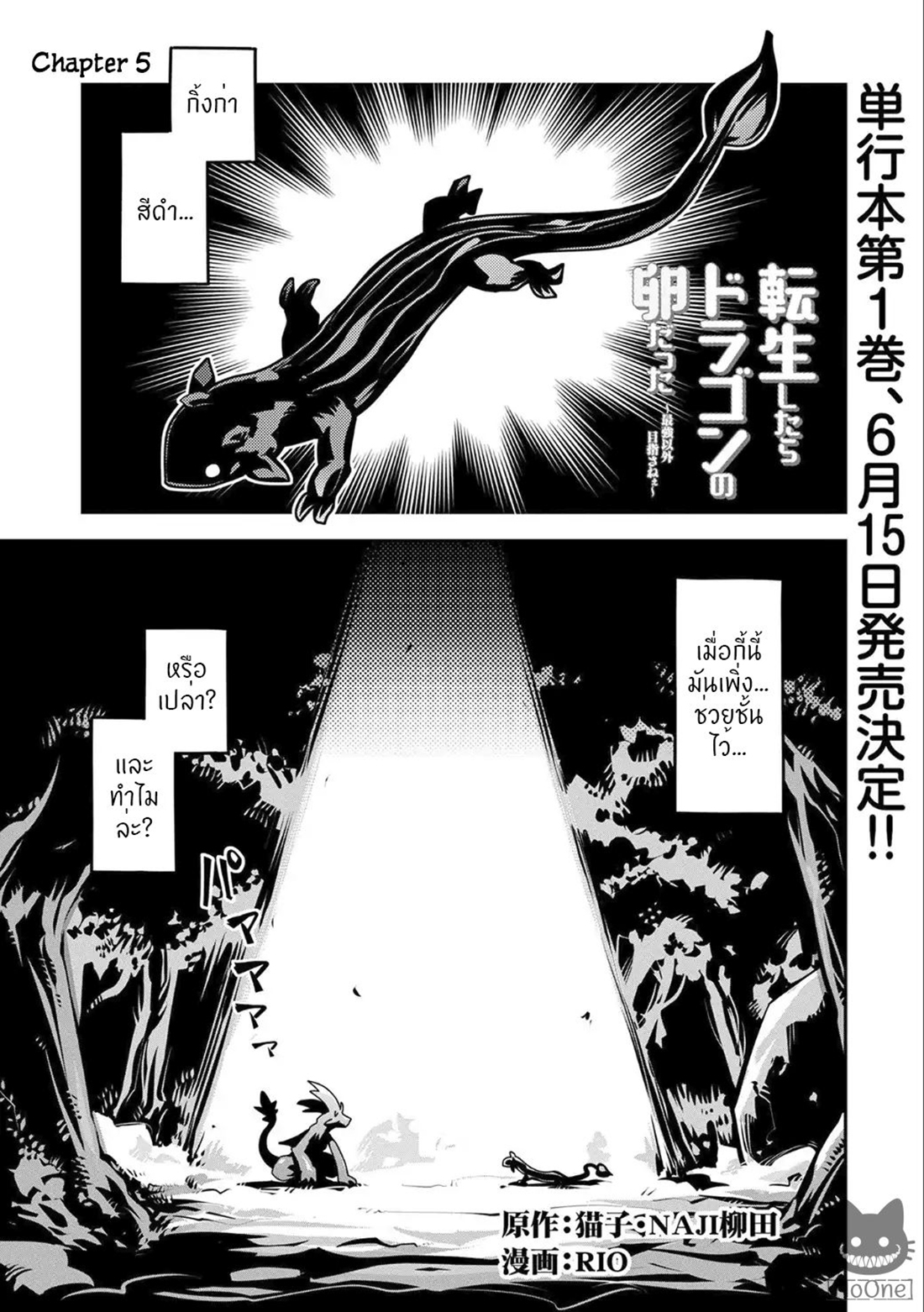 Tensei Shitara Dragon no Tamago Datta - Saikyou Igai Mezasa Nee page 2