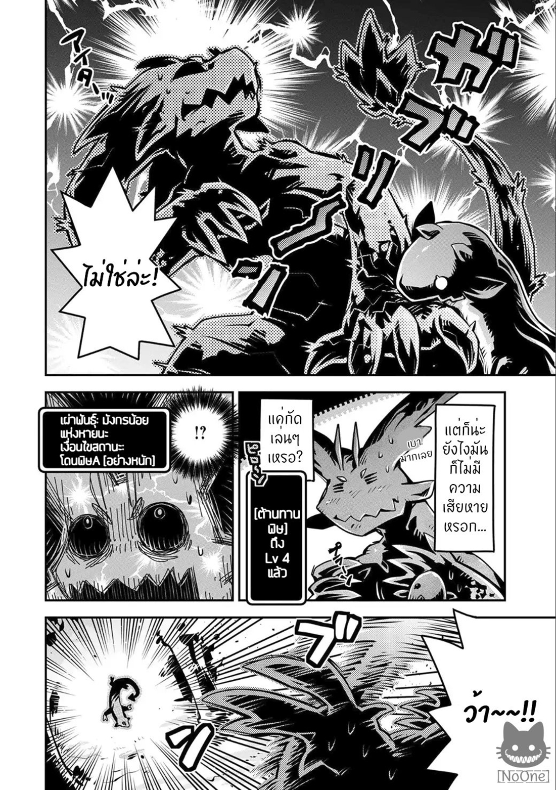Tensei Shitara Dragon no Tamago Datta - Saikyou Igai Mezasa Nee page 3
