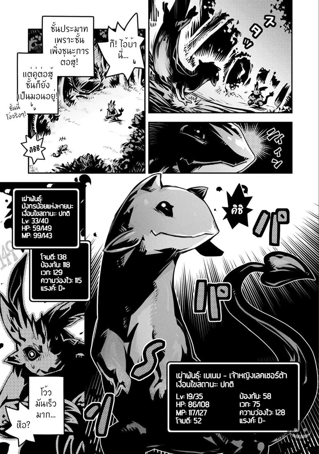 Tensei Shitara Dragon no Tamago Datta - Saikyou Igai Mezasa Nee page 4