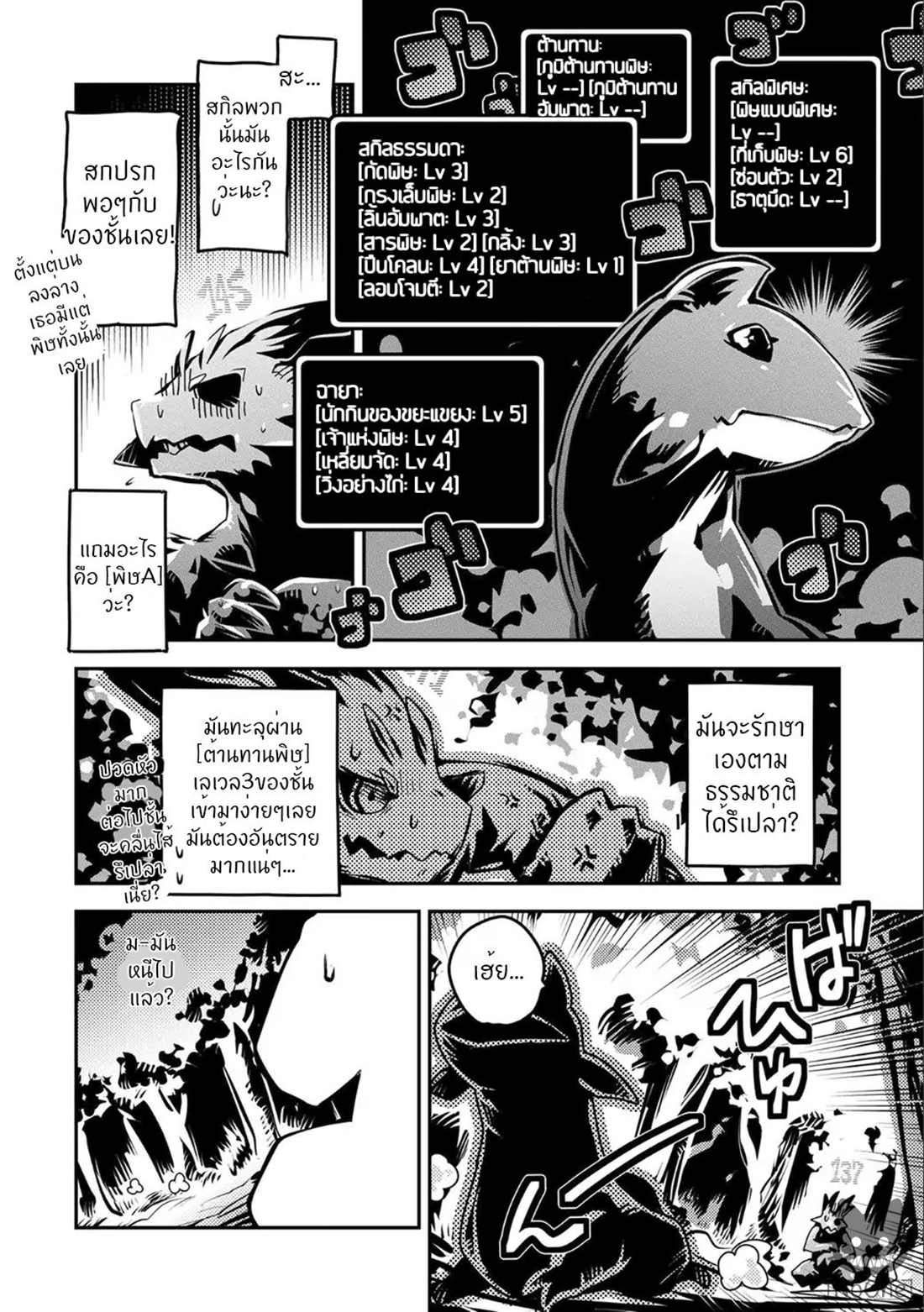 Tensei Shitara Dragon no Tamago Datta - Saikyou Igai Mezasa Nee page 5