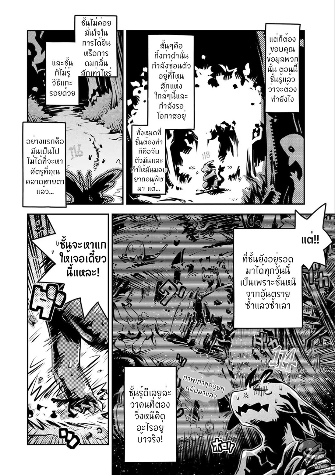 Tensei Shitara Dragon no Tamago Datta - Saikyou Igai Mezasa Nee page 7
