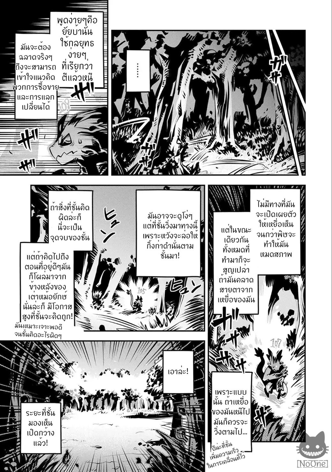 Tensei Shitara Dragon no Tamago Datta - Saikyou Igai Mezasa Nee page 8