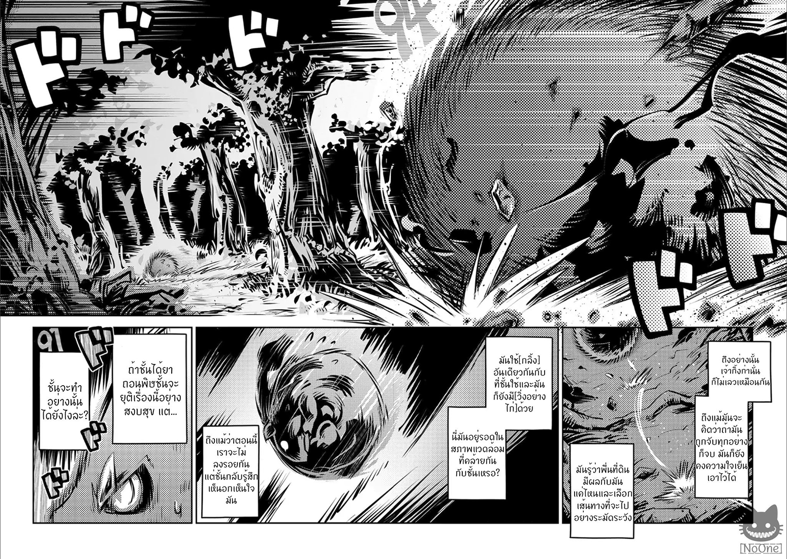 Tensei Shitara Dragon no Tamago Datta - Saikyou Igai Mezasa Nee page 11