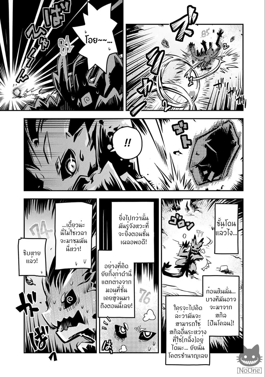 Tensei Shitara Dragon no Tamago Datta - Saikyou Igai Mezasa Nee page 13