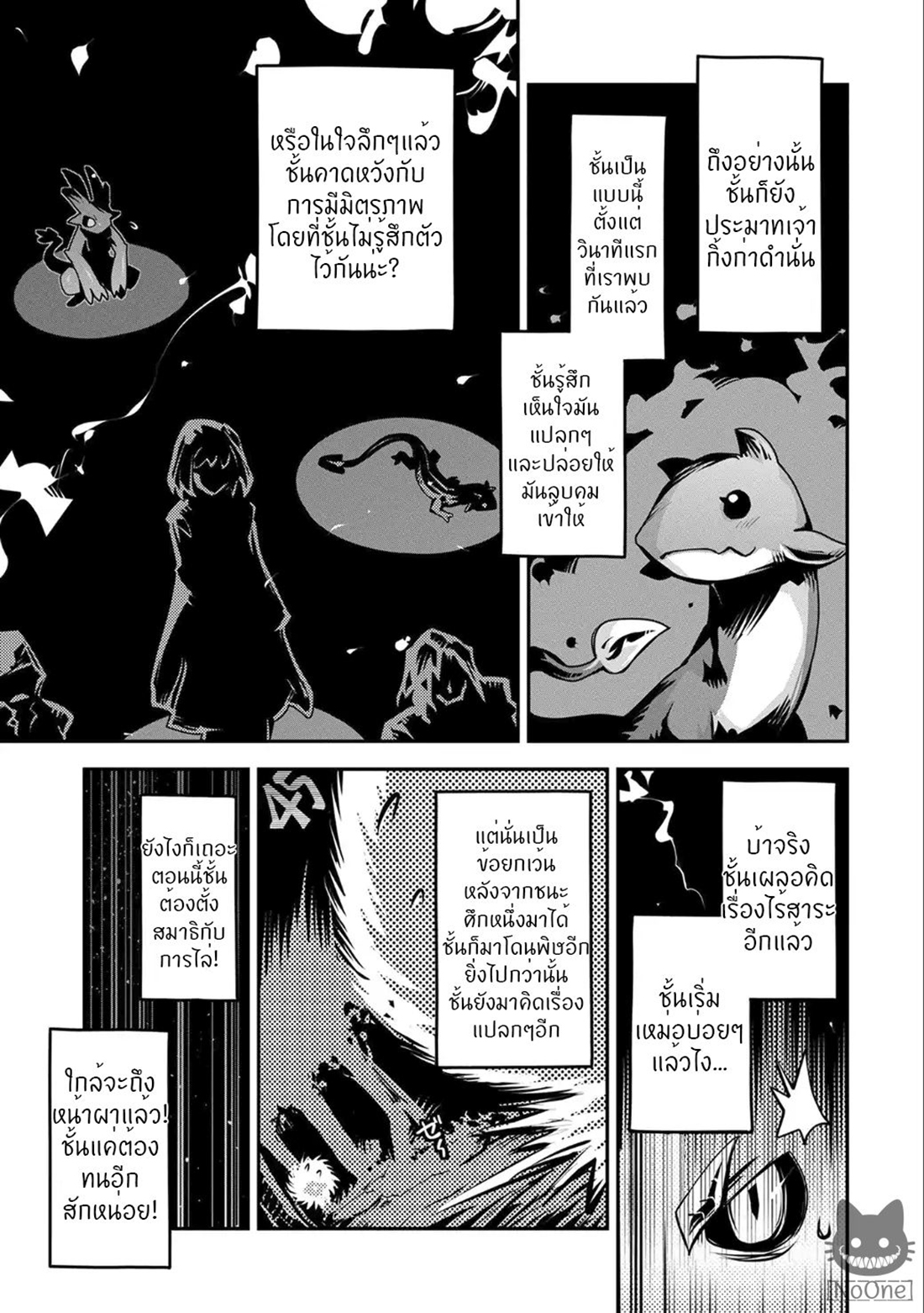 Tensei Shitara Dragon no Tamago Datta - Saikyou Igai Mezasa Nee page 18