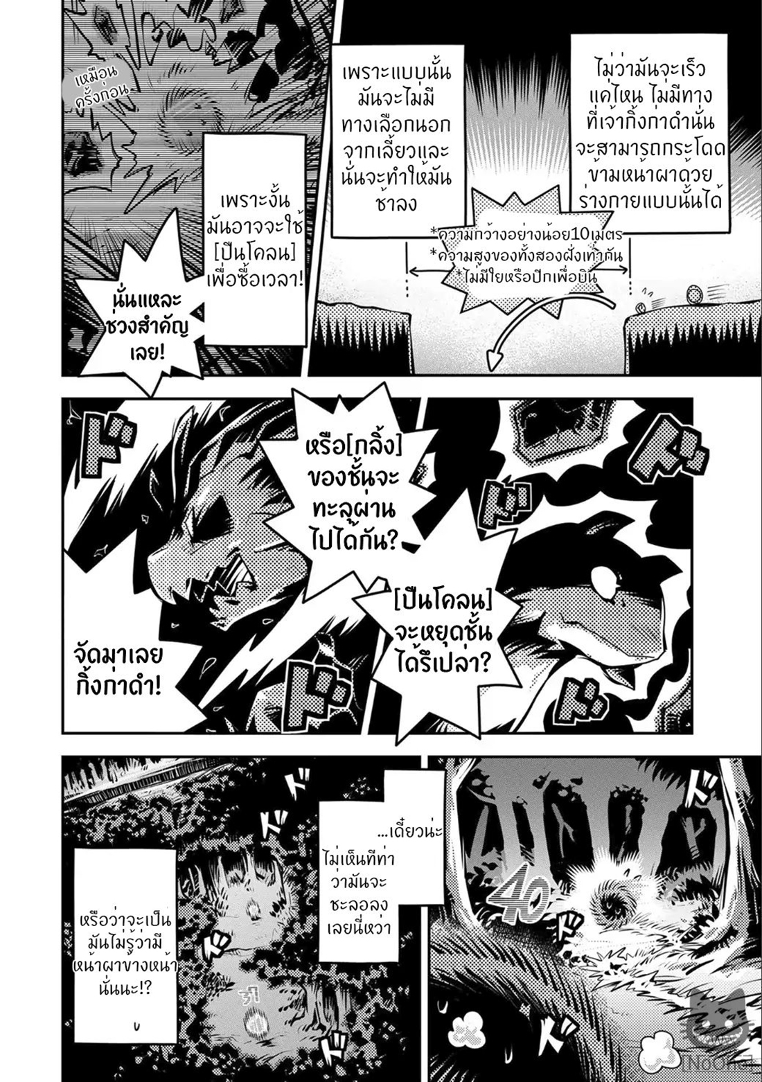 Tensei Shitara Dragon no Tamago Datta - Saikyou Igai Mezasa Nee page 19