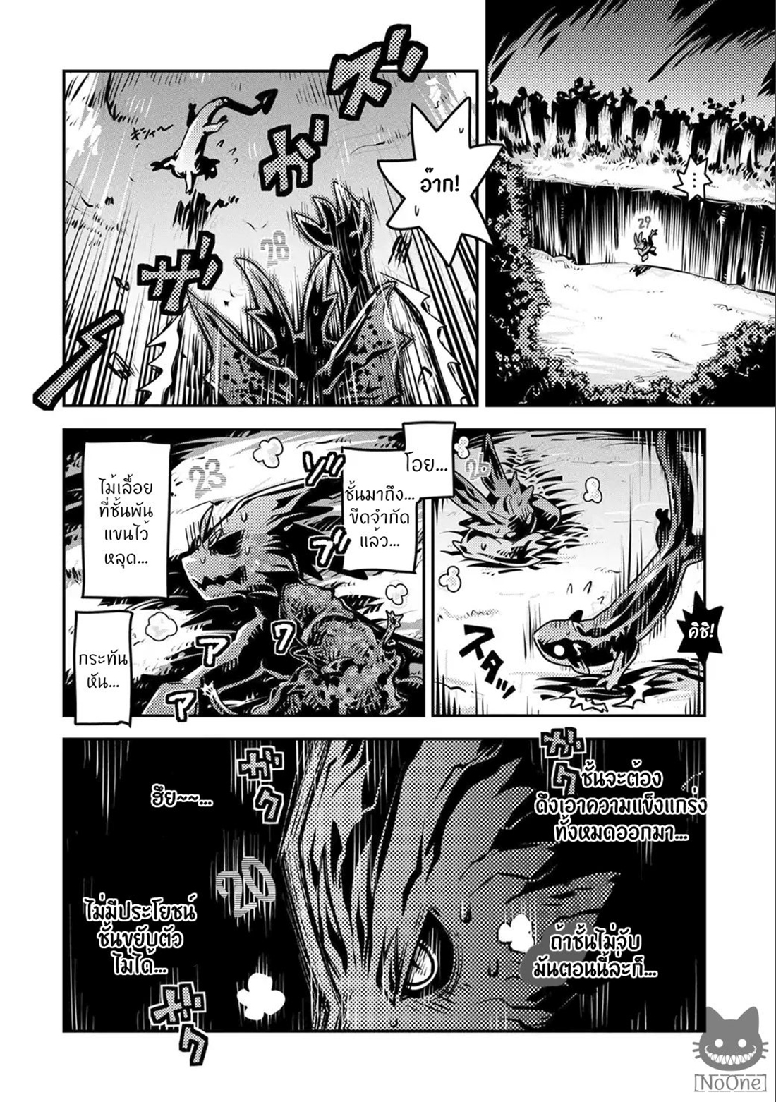 Tensei Shitara Dragon no Tamago Datta - Saikyou Igai Mezasa Nee page 22