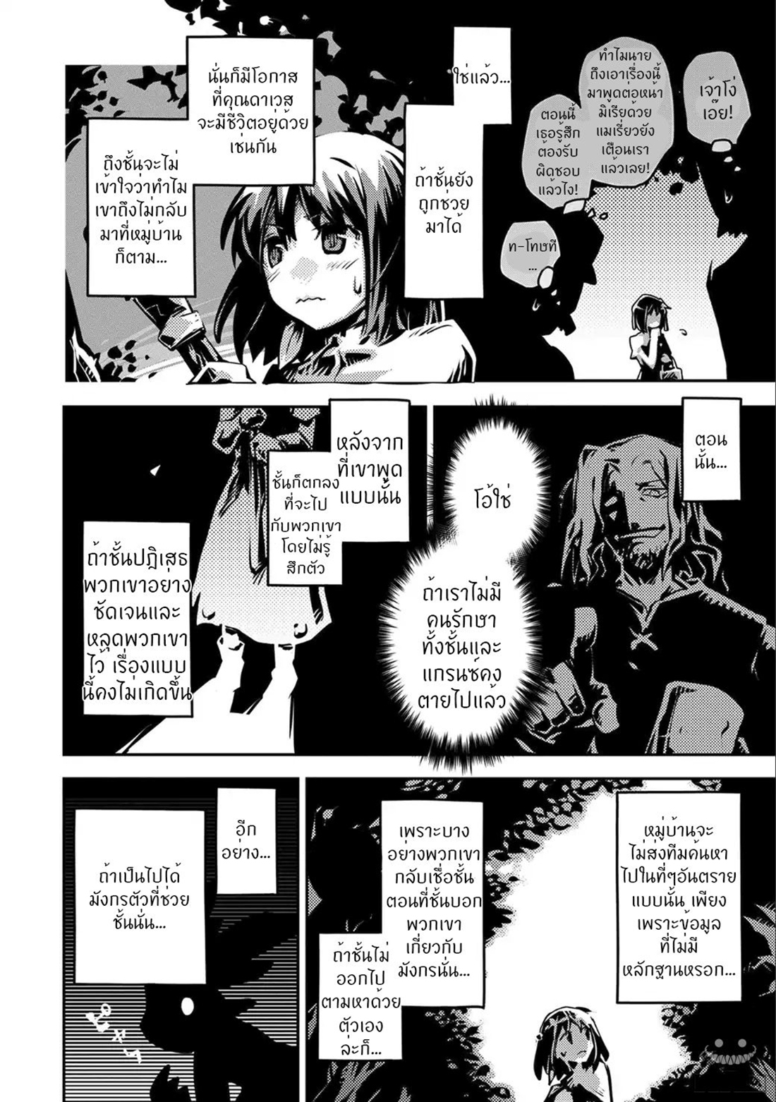 Tensei Shitara Dragon no Tamago Datta - Saikyou Igai Mezasa Nee page 28