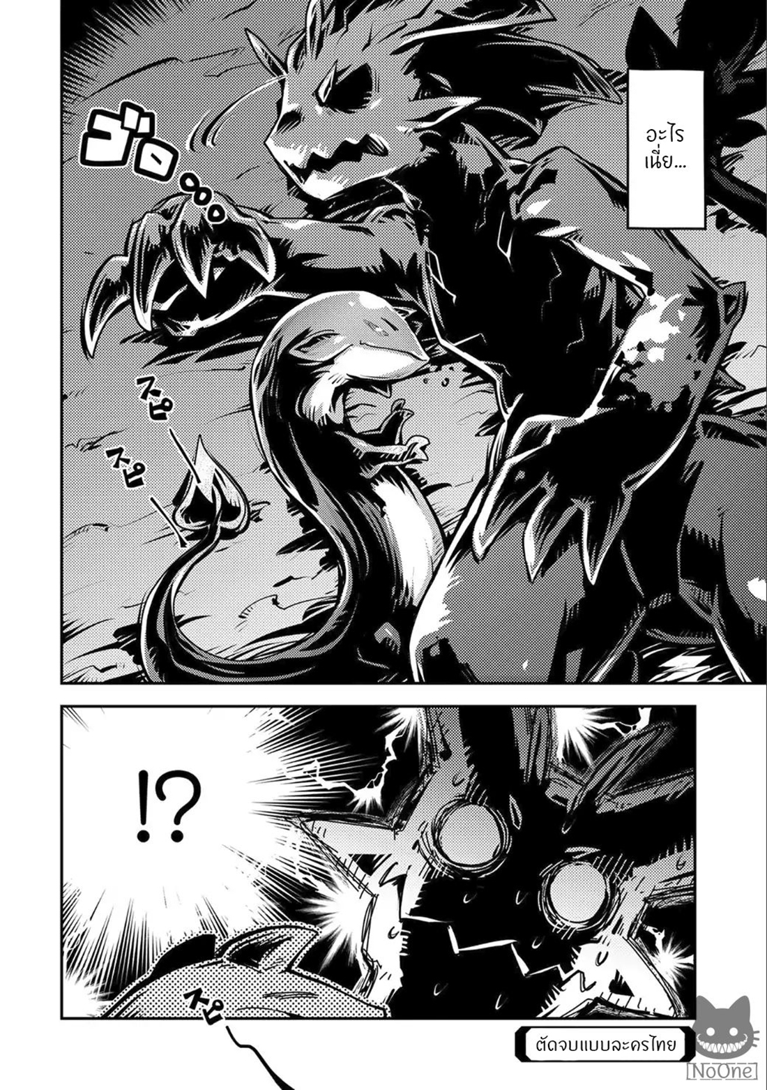 Tensei Shitara Dragon no Tamago Datta - Saikyou Igai Mezasa Nee page 30