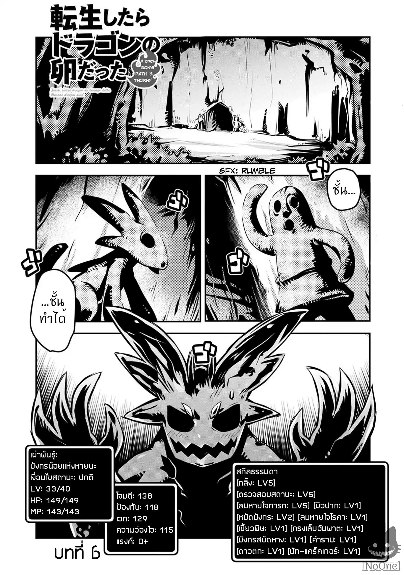 Tensei Shitara Dragon no Tamago Datta - Saikyou Igai Mezasa Nee page 2