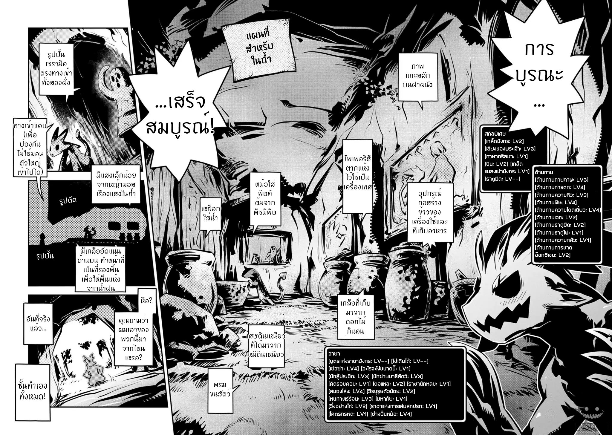 Tensei Shitara Dragon no Tamago Datta - Saikyou Igai Mezasa Nee page 3