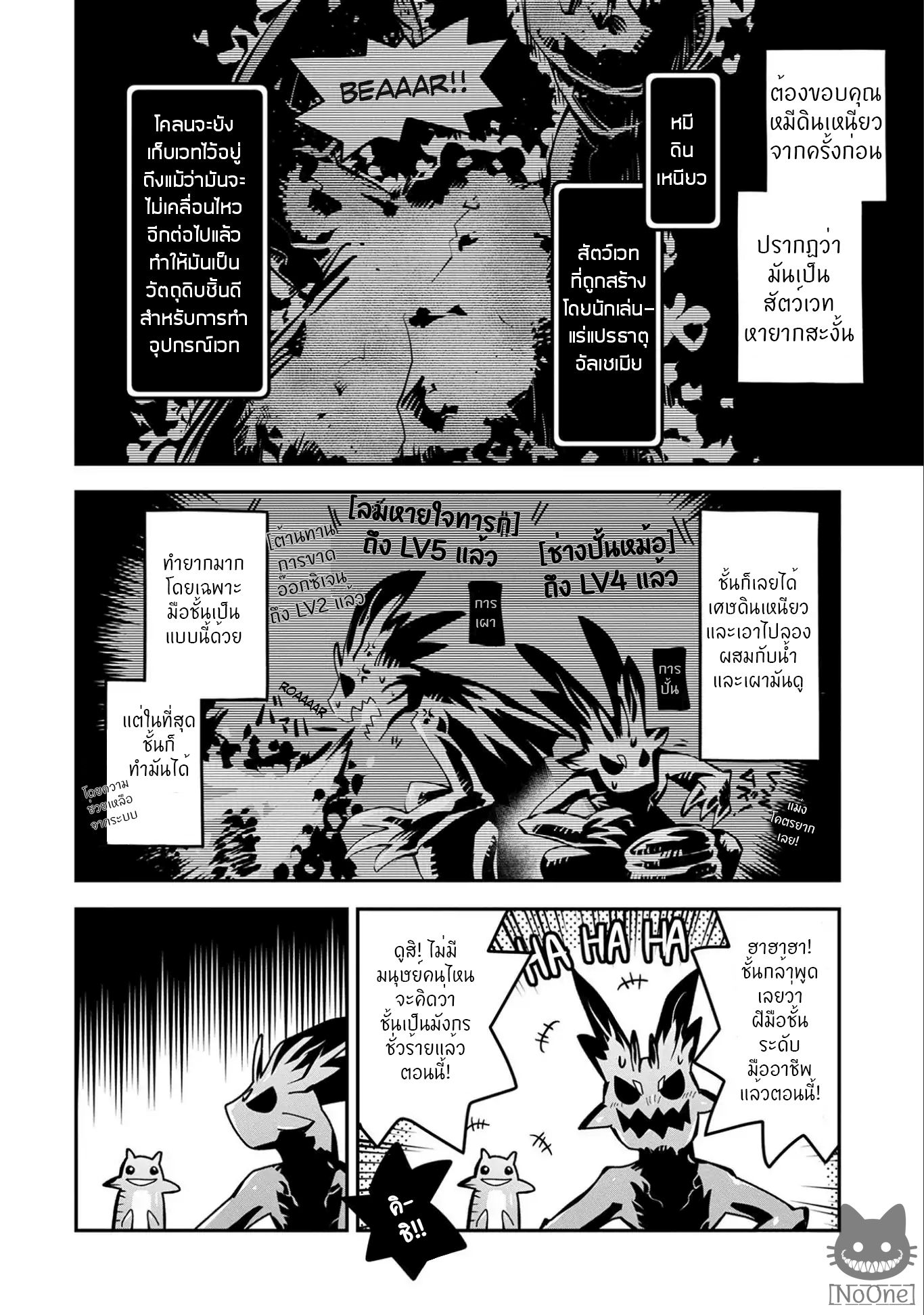Tensei Shitara Dragon no Tamago Datta - Saikyou Igai Mezasa Nee page 4