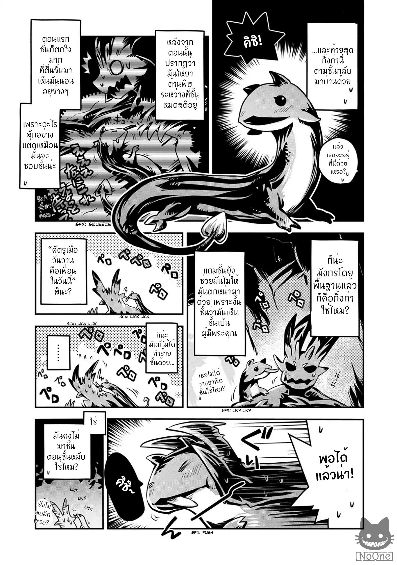 Tensei Shitara Dragon no Tamago Datta - Saikyou Igai Mezasa Nee page 5