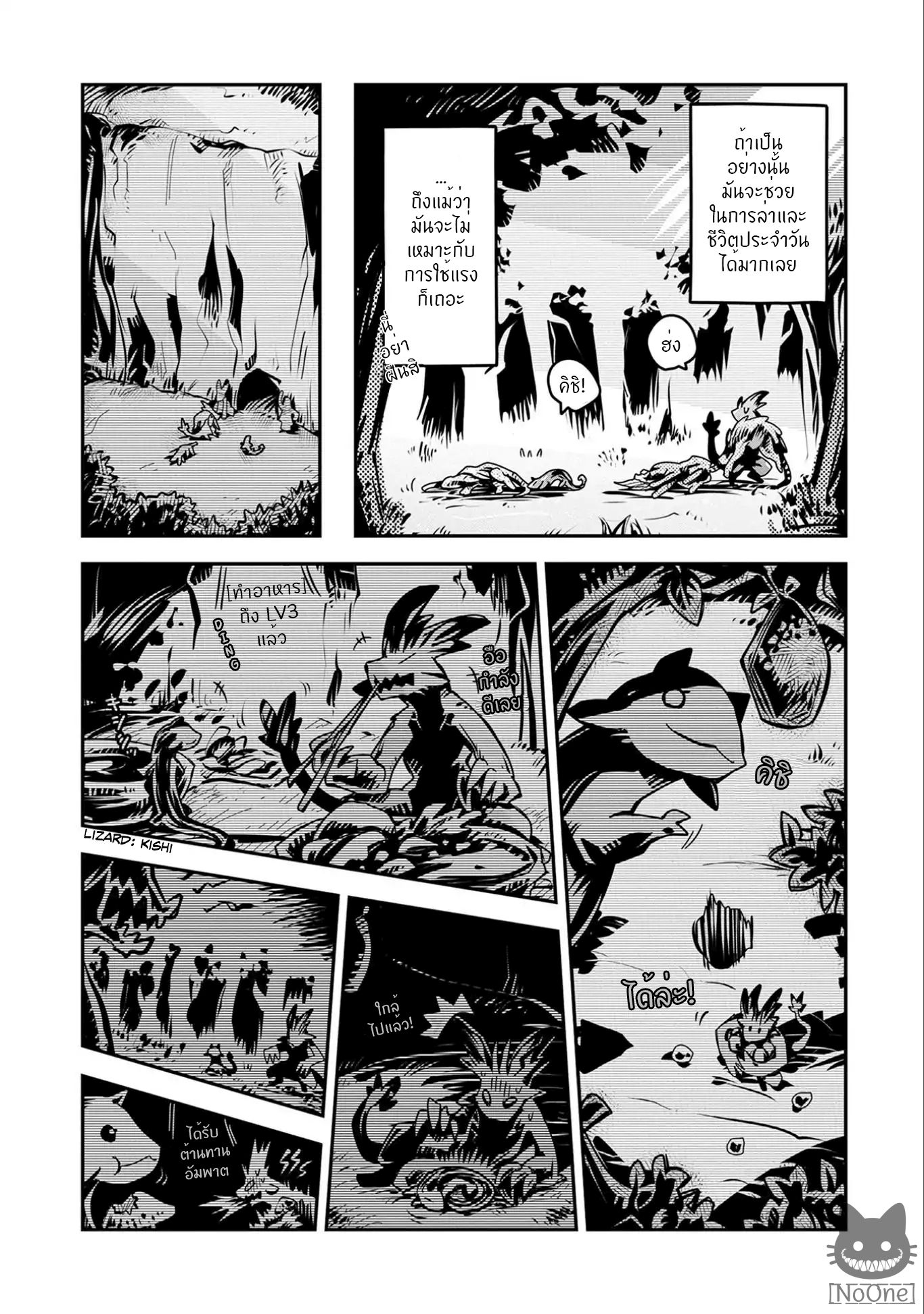 Tensei Shitara Dragon no Tamago Datta - Saikyou Igai Mezasa Nee page 11