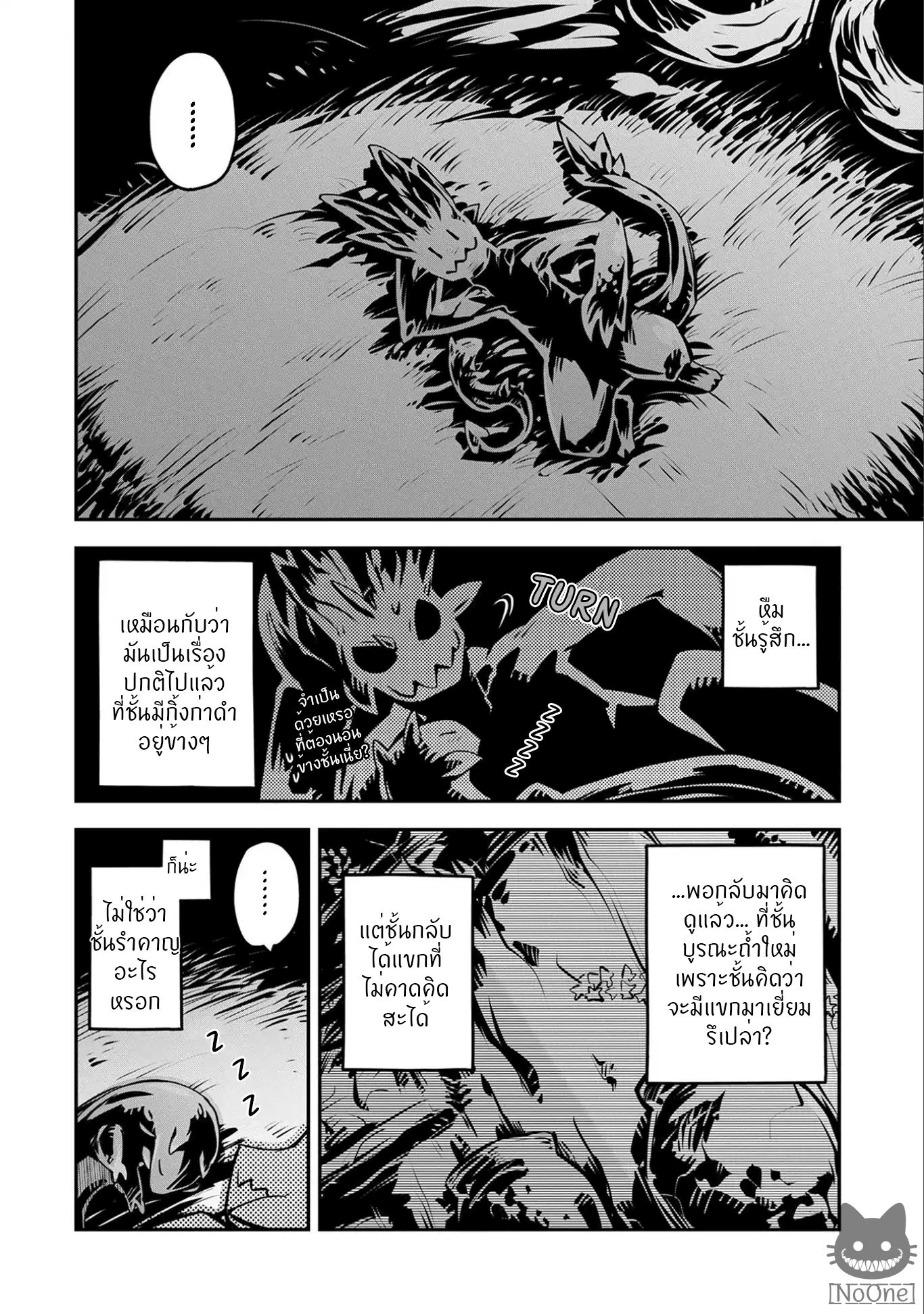 Tensei Shitara Dragon no Tamago Datta - Saikyou Igai Mezasa Nee page 12