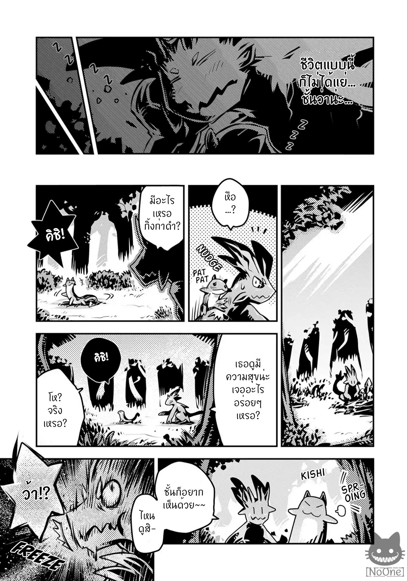 Tensei Shitara Dragon no Tamago Datta - Saikyou Igai Mezasa Nee page 13