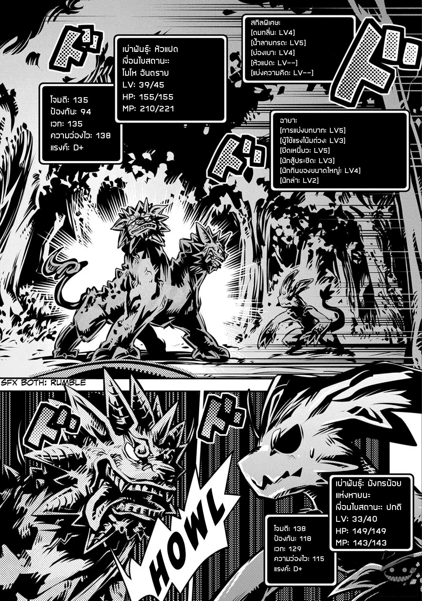 Tensei Shitara Dragon no Tamago Datta - Saikyou Igai Mezasa Nee page 18
