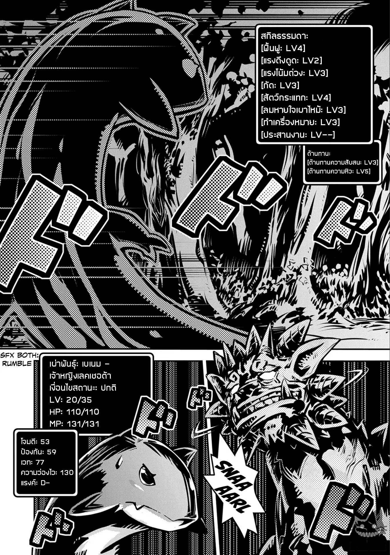 Tensei Shitara Dragon no Tamago Datta - Saikyou Igai Mezasa Nee page 19