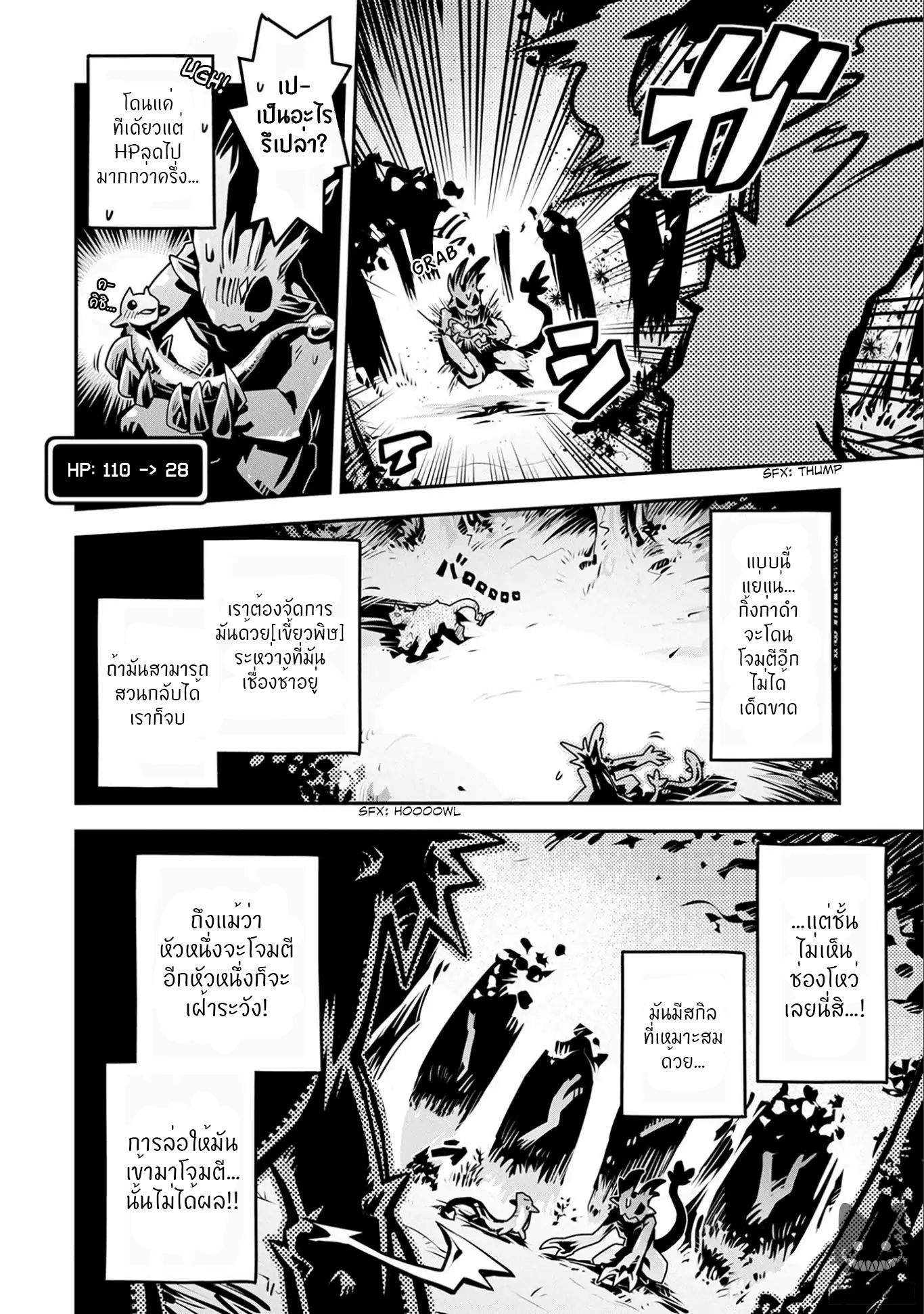 Tensei Shitara Dragon no Tamago Datta - Saikyou Igai Mezasa Nee page 26