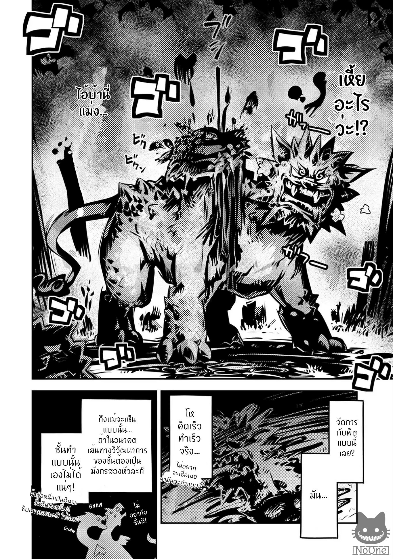 Tensei Shitara Dragon no Tamago Datta - Saikyou Igai Mezasa Nee page 32