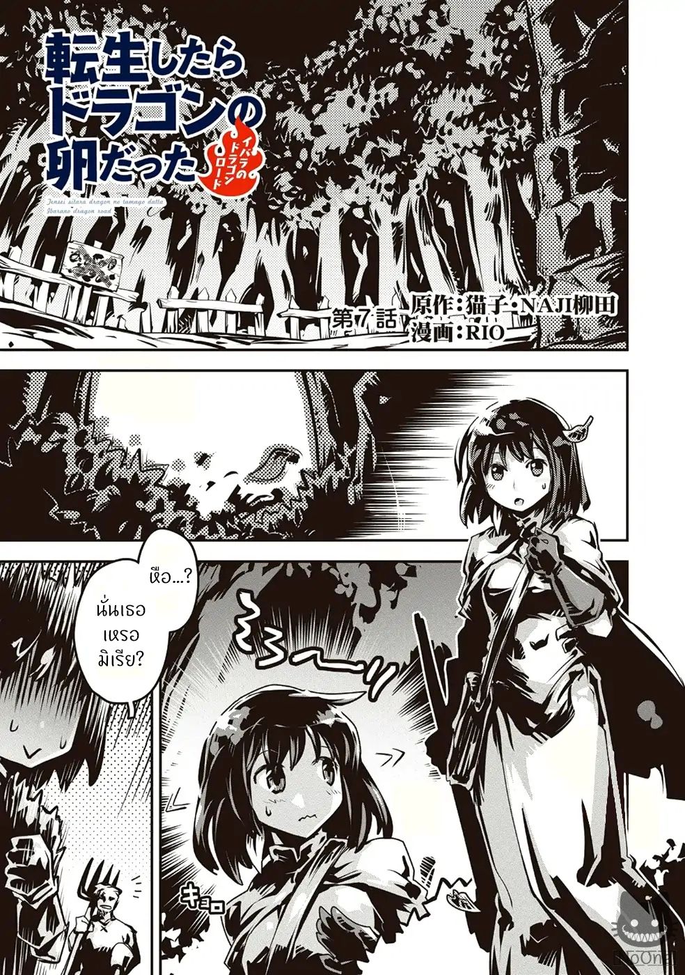 Tensei Shitara Dragon no Tamago Datta - Saikyou Igai Mezasa Nee page 2