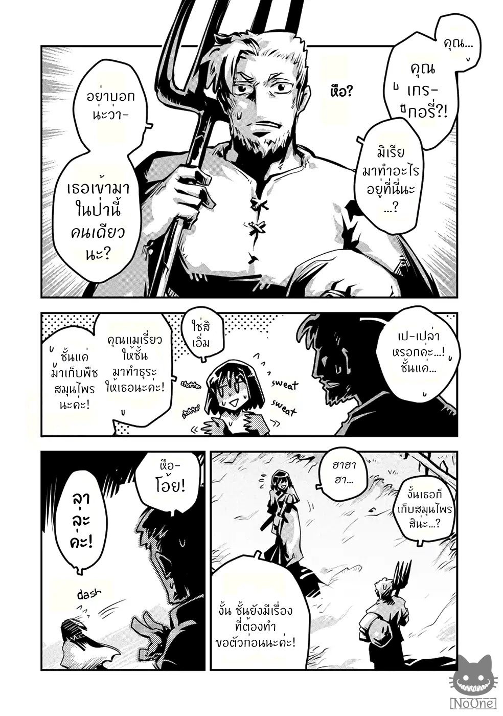 Tensei Shitara Dragon no Tamago Datta - Saikyou Igai Mezasa Nee page 3