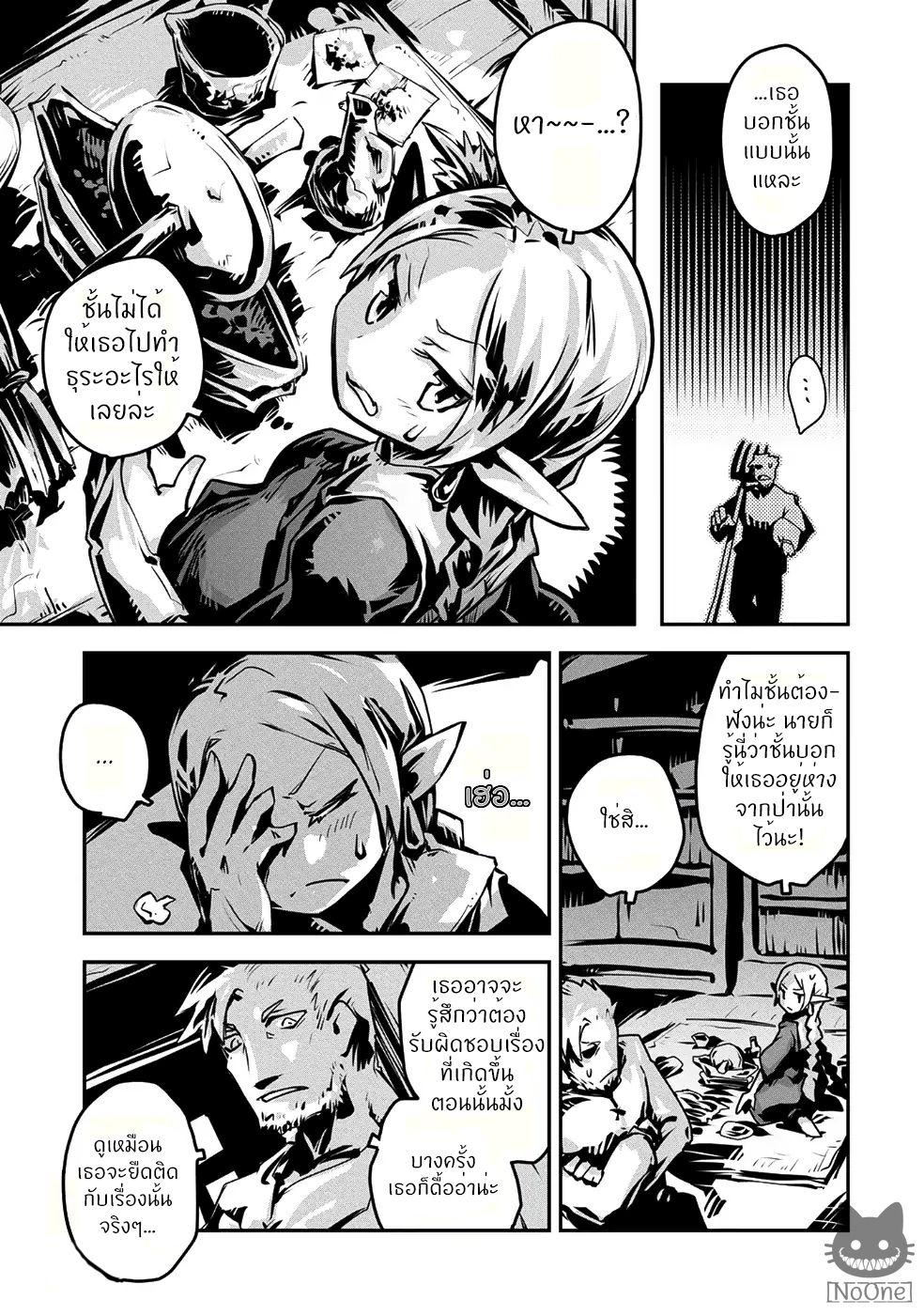 Tensei Shitara Dragon no Tamago Datta - Saikyou Igai Mezasa Nee page 4