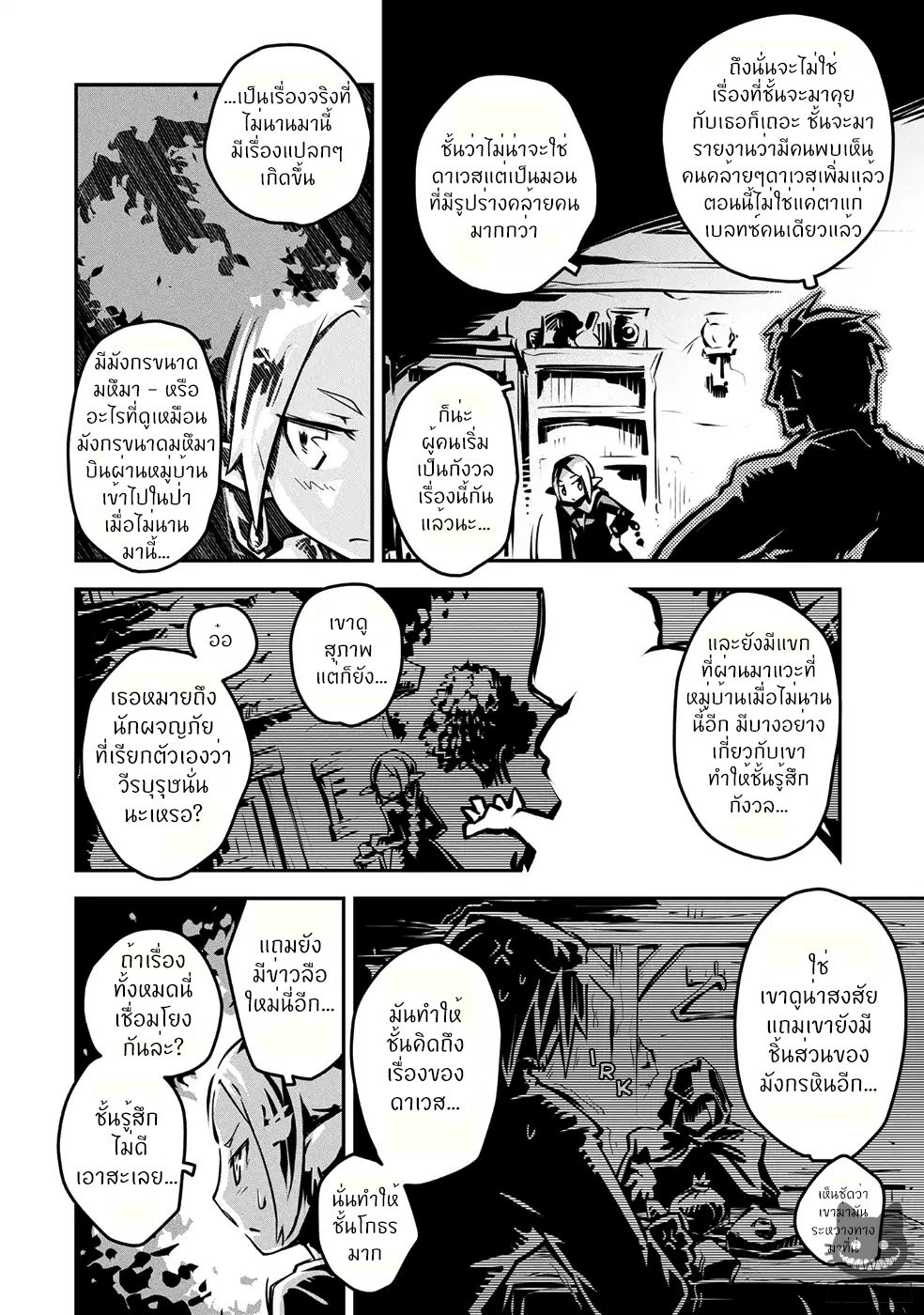 Tensei Shitara Dragon no Tamago Datta - Saikyou Igai Mezasa Nee page 5