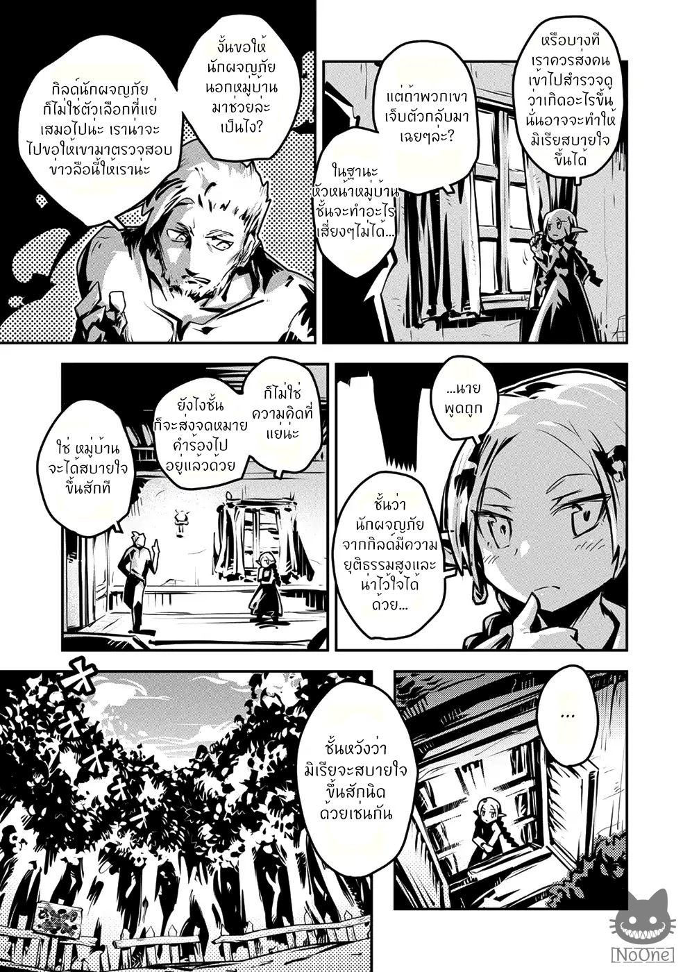 Tensei Shitara Dragon no Tamago Datta - Saikyou Igai Mezasa Nee page 6