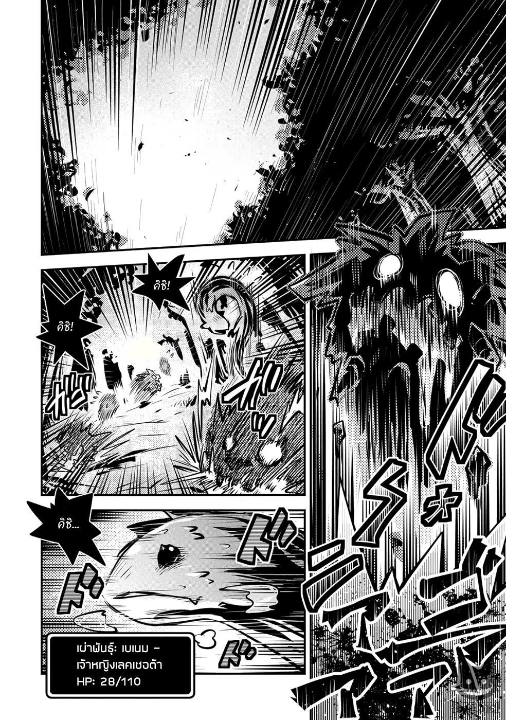Tensei Shitara Dragon no Tamago Datta - Saikyou Igai Mezasa Nee page 7
