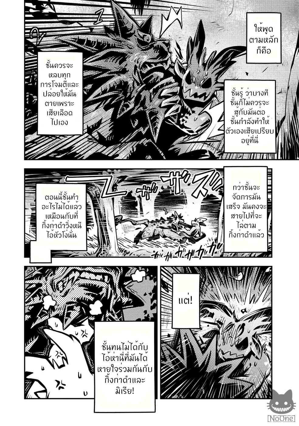Tensei Shitara Dragon no Tamago Datta - Saikyou Igai Mezasa Nee page 9