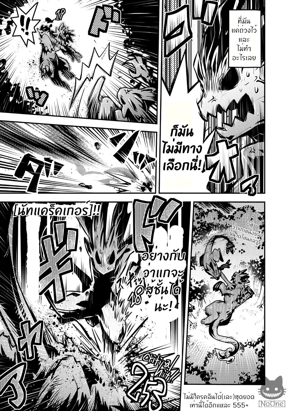 Tensei Shitara Dragon no Tamago Datta - Saikyou Igai Mezasa Nee page 10
