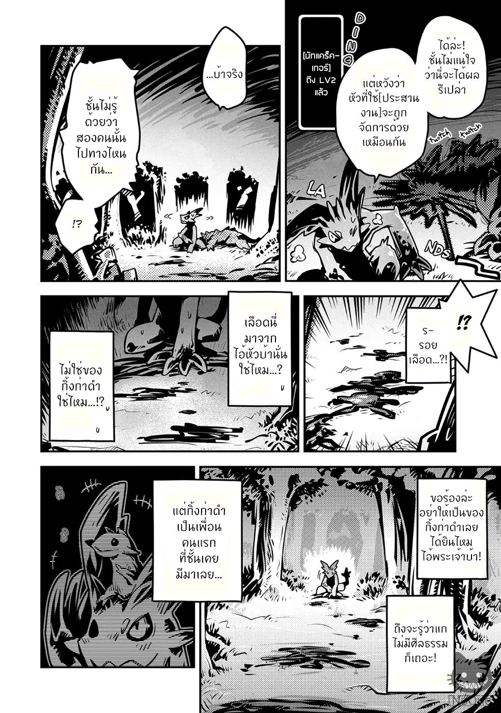 Tensei Shitara Dragon no Tamago Datta - Saikyou Igai Mezasa Nee page 11