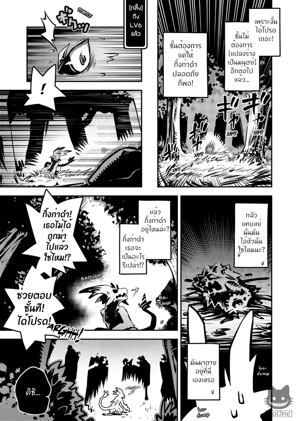 Tensei Shitara Dragon no Tamago Datta - Saikyou Igai Mezasa Nee page 12