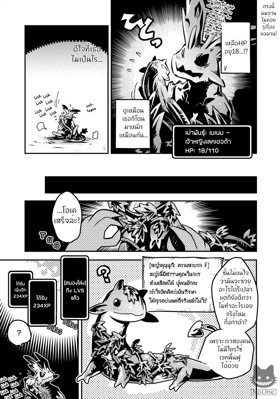 Tensei Shitara Dragon no Tamago Datta - Saikyou Igai Mezasa Nee page 14