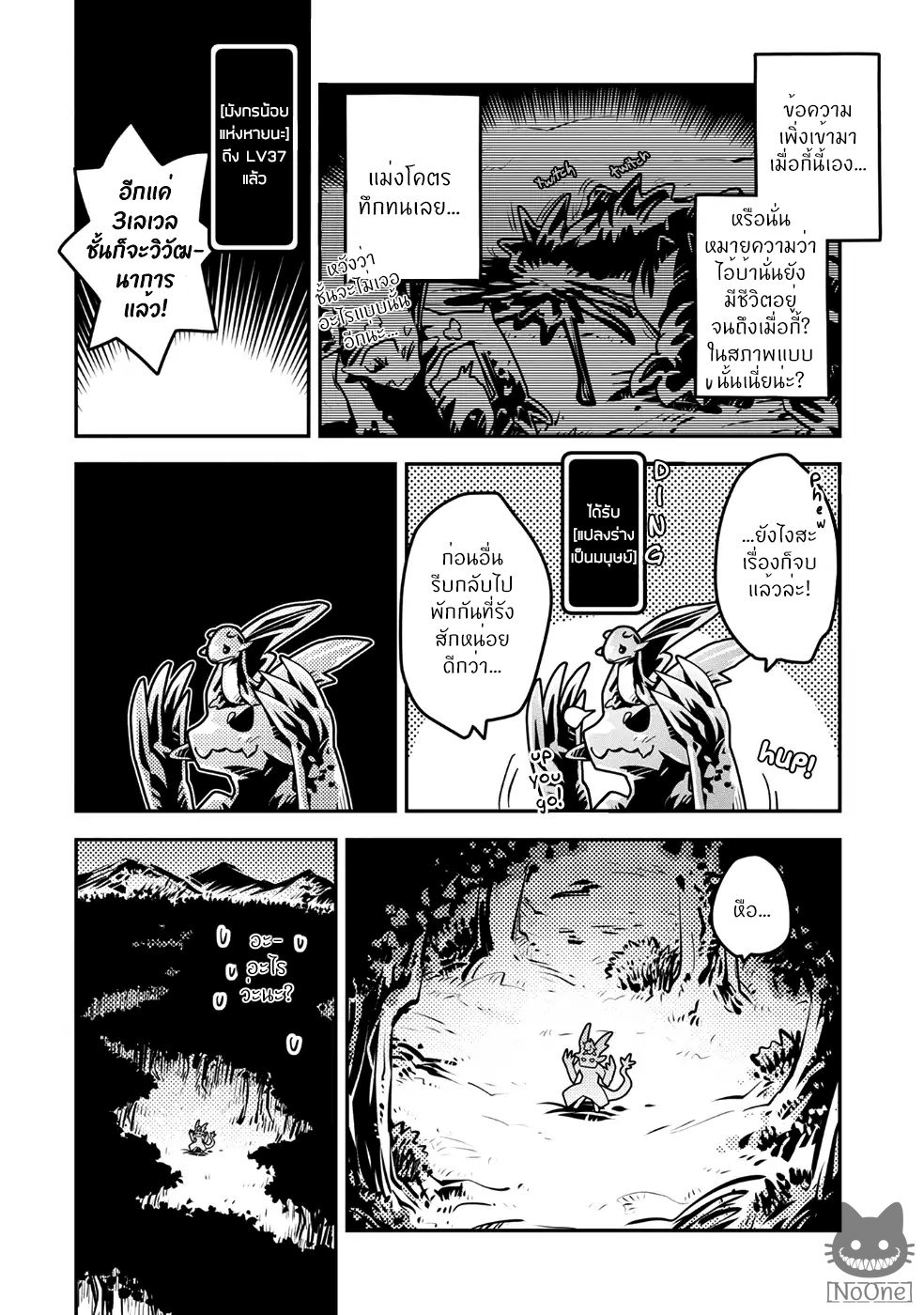 Tensei Shitara Dragon no Tamago Datta - Saikyou Igai Mezasa Nee page 15