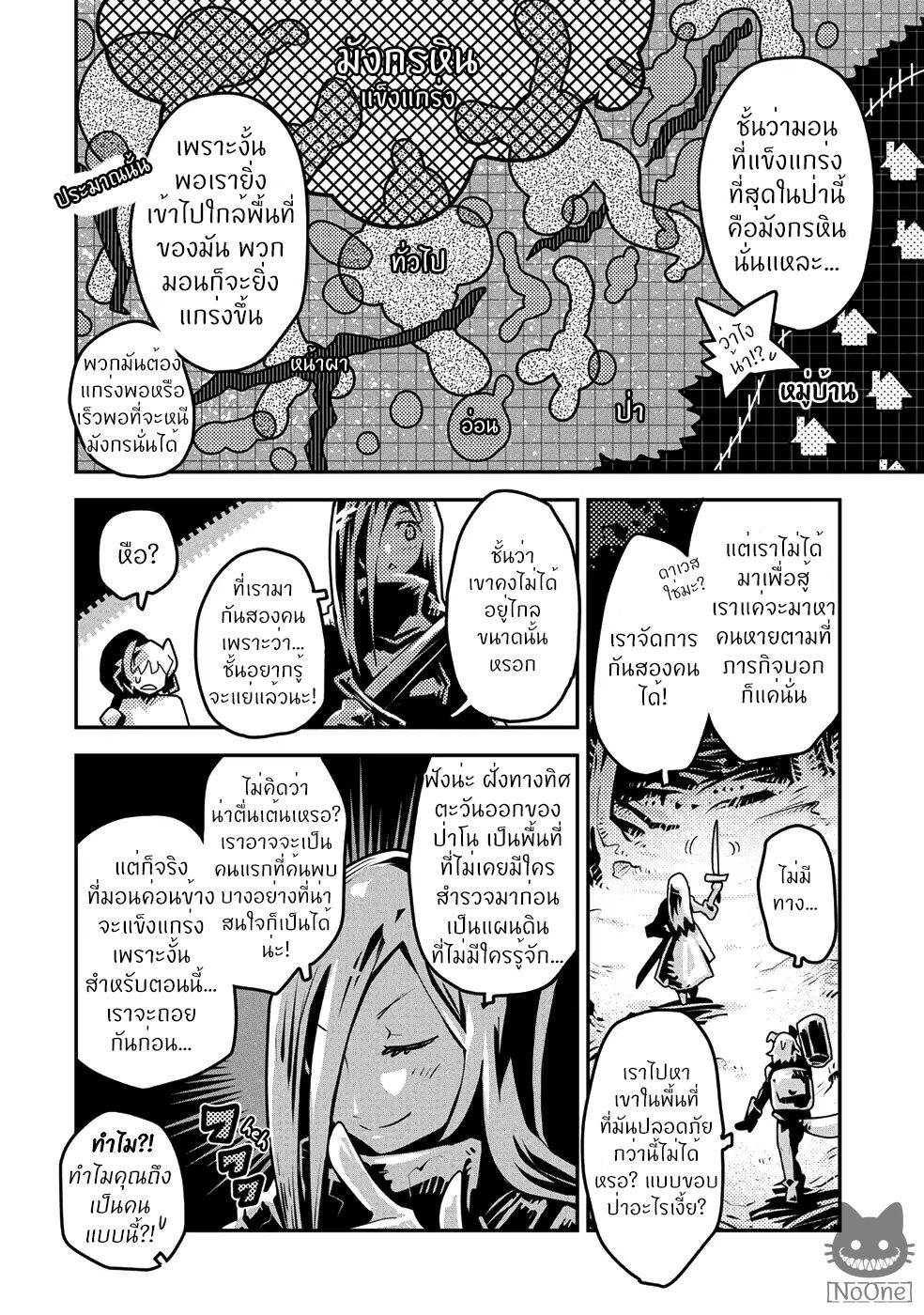Tensei Shitara Dragon no Tamago Datta - Saikyou Igai Mezasa Nee page 19