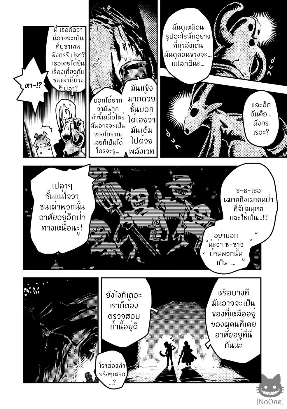 Tensei Shitara Dragon no Tamago Datta - Saikyou Igai Mezasa Nee page 21