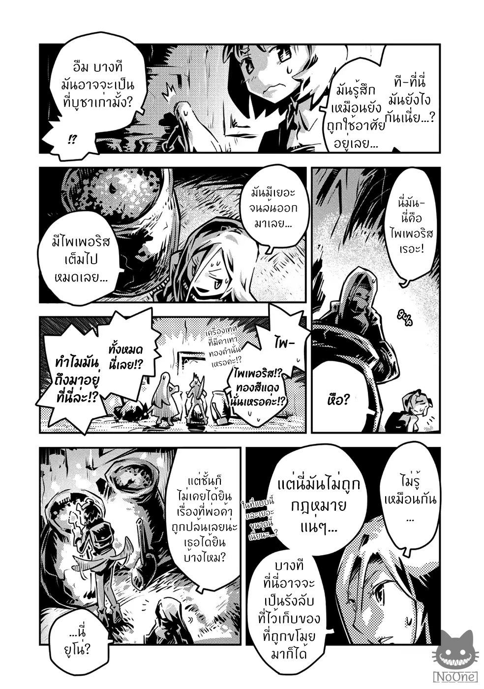 Tensei Shitara Dragon no Tamago Datta - Saikyou Igai Mezasa Nee page 23