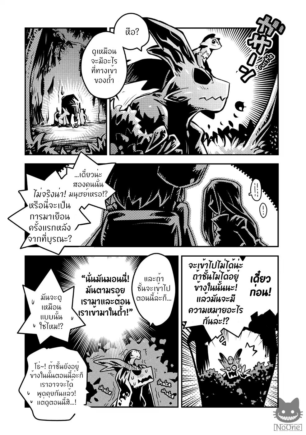 Tensei Shitara Dragon no Tamago Datta - Saikyou Igai Mezasa Nee page 31
