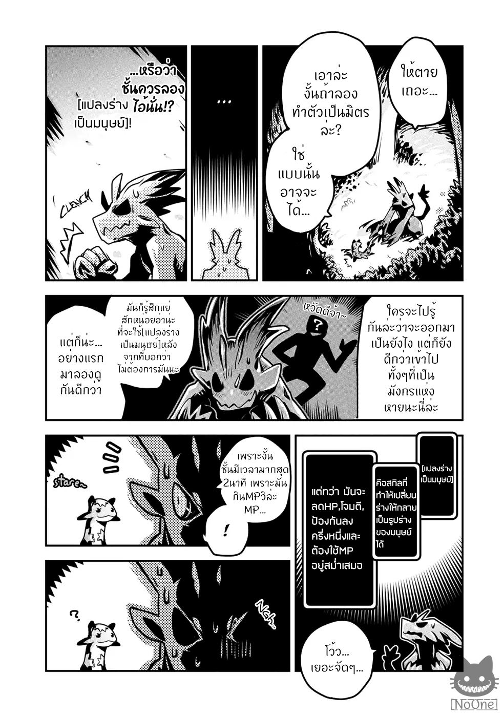 Tensei Shitara Dragon no Tamago Datta - Saikyou Igai Mezasa Nee page 32