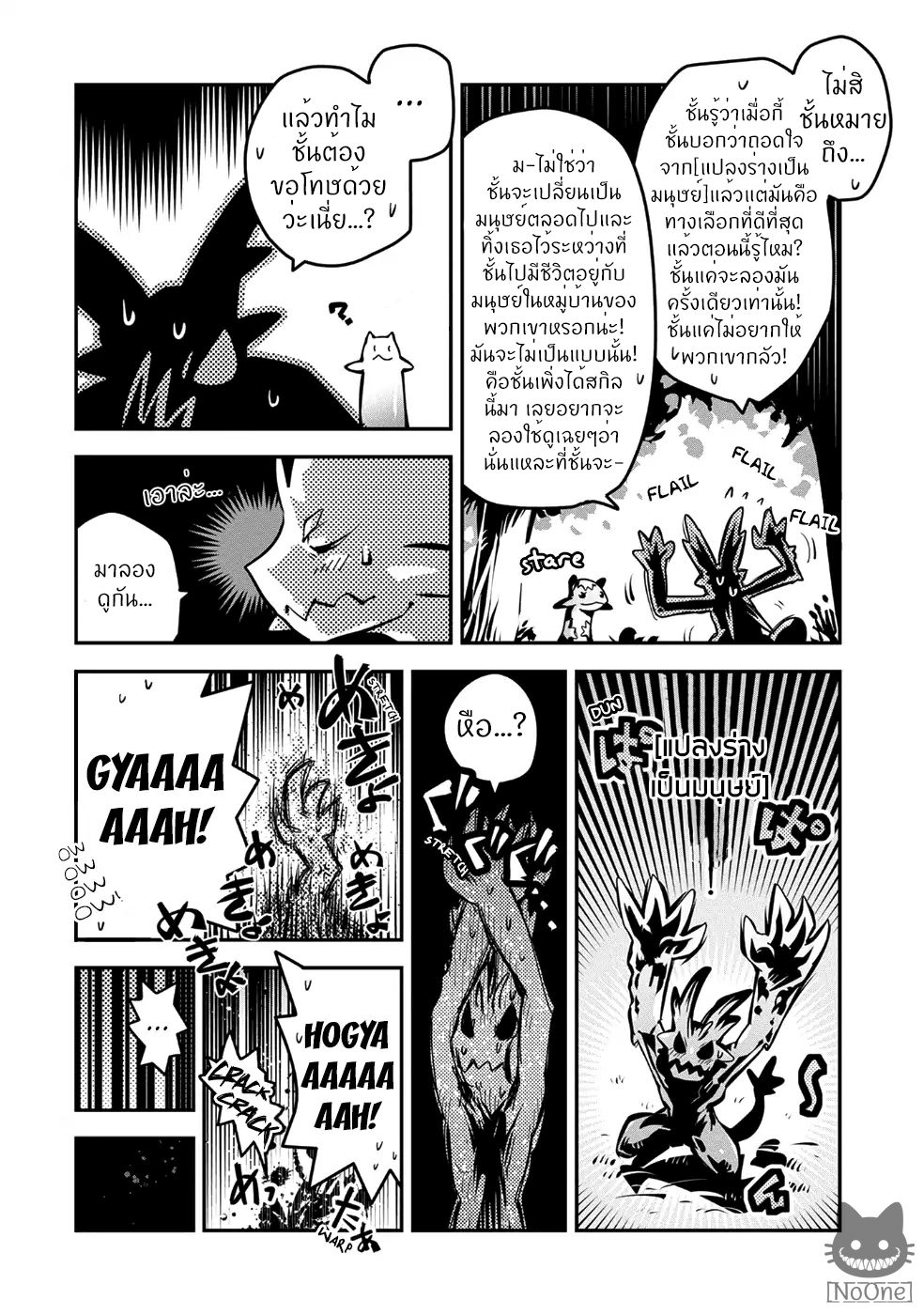 Tensei Shitara Dragon no Tamago Datta - Saikyou Igai Mezasa Nee page 33