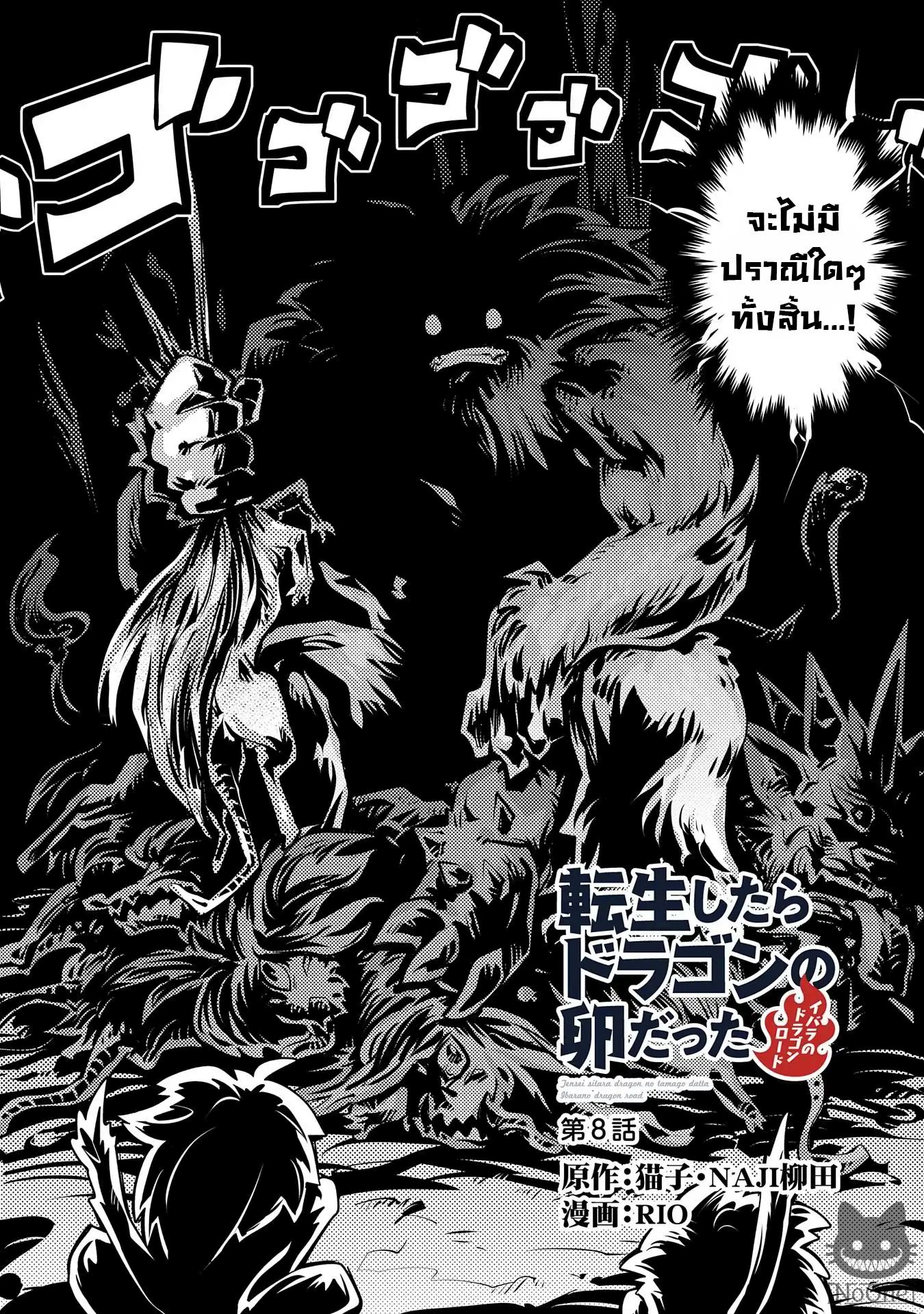 Tensei Shitara Dragon no Tamago Datta - Saikyou Igai Mezasa Nee page 3