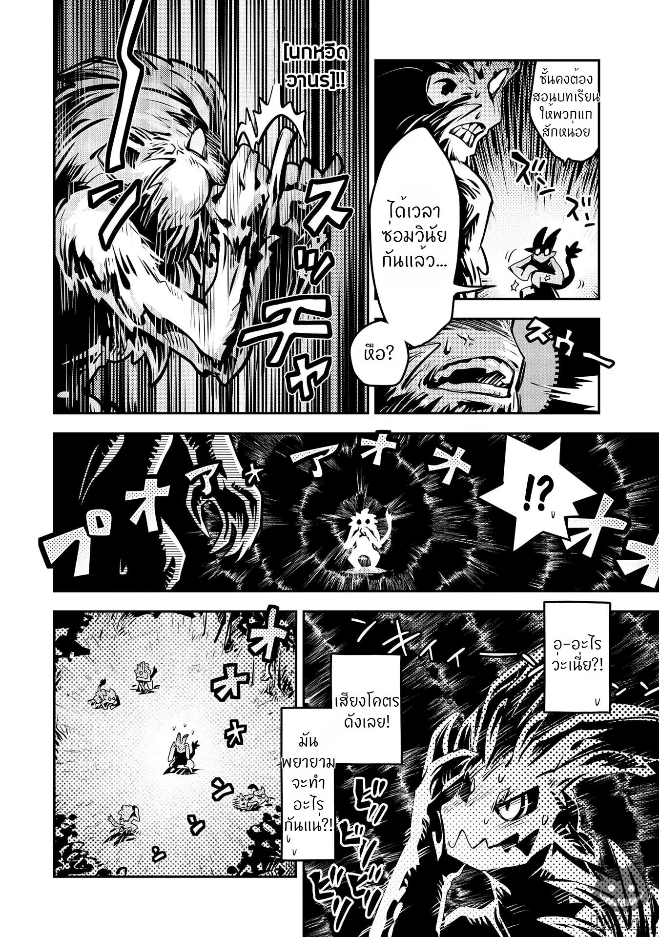 Tensei Shitara Dragon no Tamago Datta - Saikyou Igai Mezasa Nee page 9