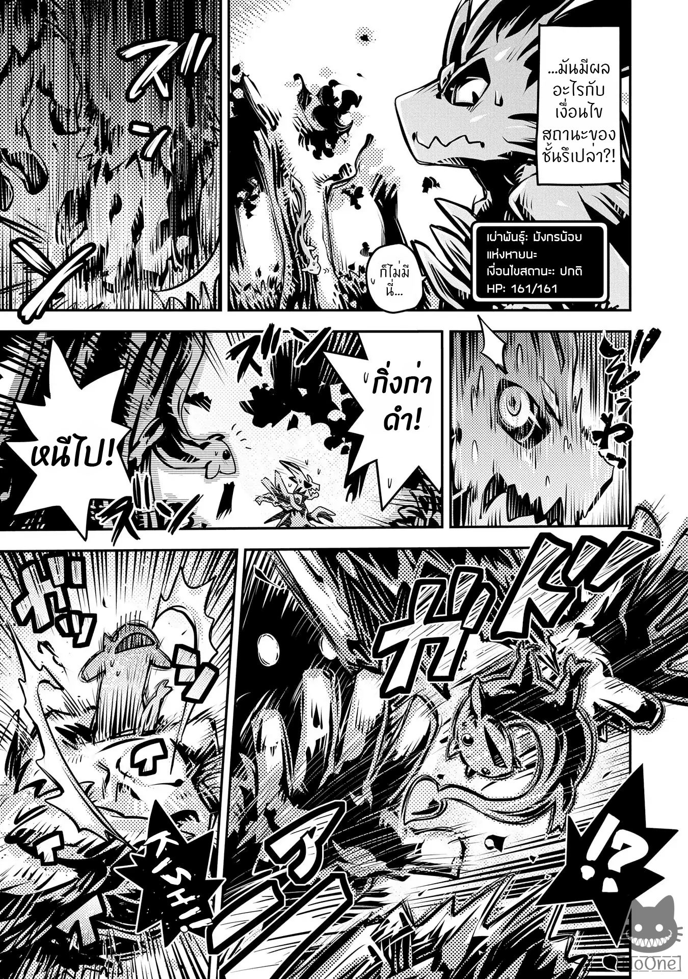 Tensei Shitara Dragon no Tamago Datta - Saikyou Igai Mezasa Nee page 10