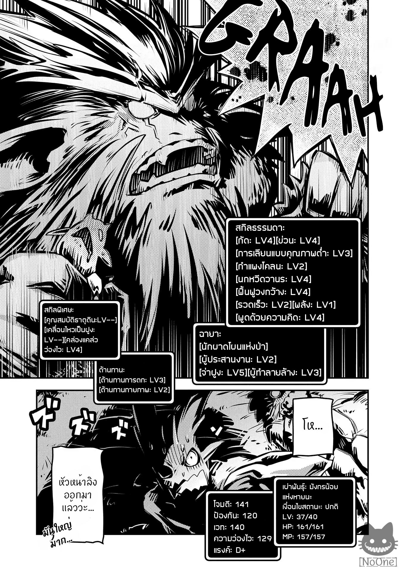 Tensei Shitara Dragon no Tamago Datta - Saikyou Igai Mezasa Nee page 12